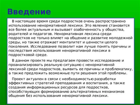 Последствия для нарушителей при произнесении ненормативной лексики в общественных местах