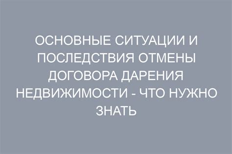 Последствия незаконного оформления договора дарения