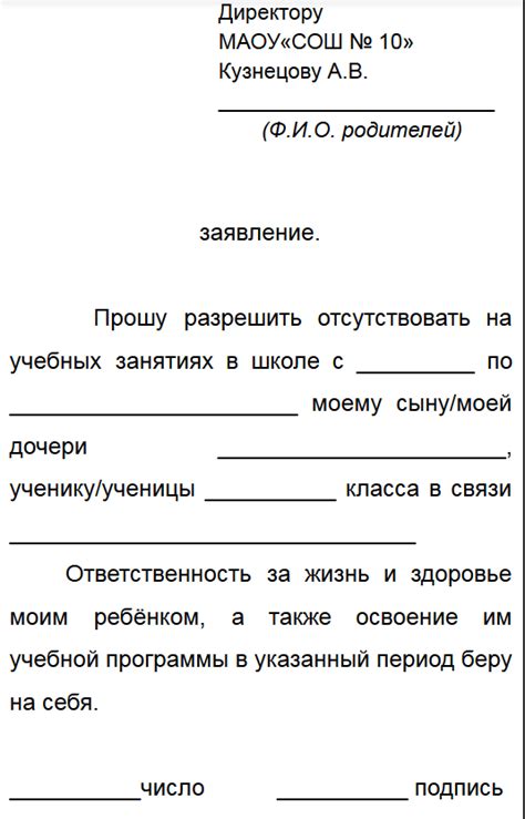 Последствия непредставления информации о отсутствии ребенка в учебном заведении