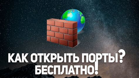 Последствия открытия портов без необходимости
