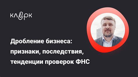 Последствия повторной проверки для бизнеса