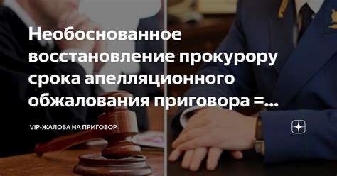 Последствия успешного обжалования решения в апелляционной инстанции