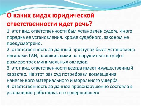 Последствия юридической ответственности за невыполнение соглашения с РСО