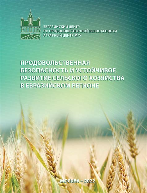 Послеколлективизационное развитие сельского хозяйства в регионе: наблюдения и анализ