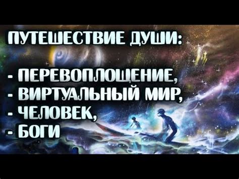 Послешумное состояние души: перевоплощение и реальность