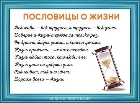 Пословица как отражение реальности: значение и суть