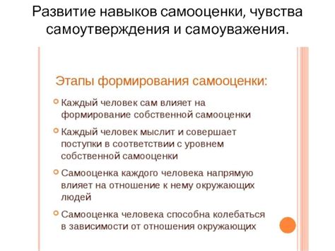 Постепенное восстановление самооценки и самоуважения