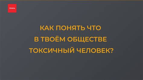 Постоянная присутствие в твоем обществе