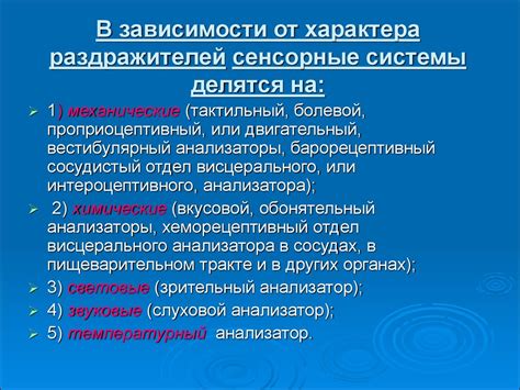 Постоянное насыщение сенсорных систем