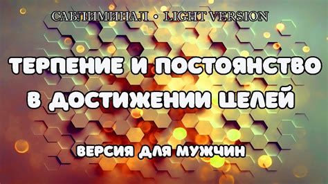 Постоянство и терпение: постижение последовательных результатов