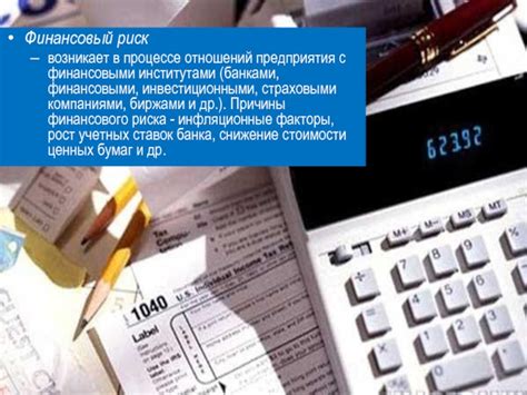 Построение взаимовыгодных отношений с банковскими и финансовыми институтами