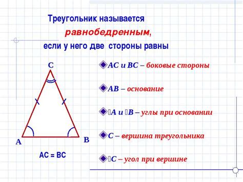 Построение треугольника с двумя равными сторонами