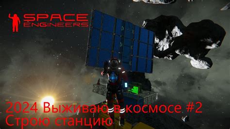 Построй собственную космическую станцию в "Space Engineers"