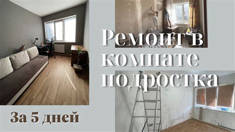 Поступательный ремонт в каждой комнате