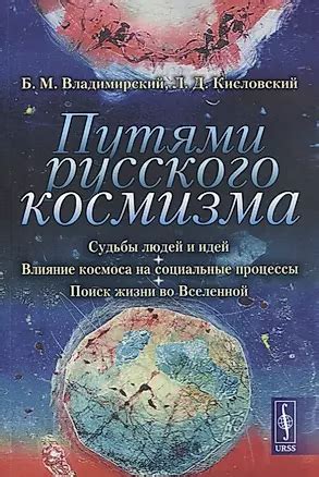 Потенциальное влияние граничных условий окраины космоса на возникновение жизни на нашей планете