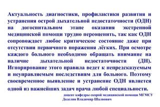 Потенциальные опасности при задержке вызова экстренной помощи при нарушении дыхательной функции