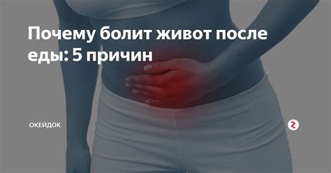 Потенциальные осложнения при приеме пищи впереди ГСГ