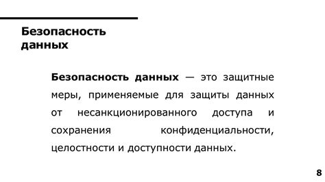 Потенциальные угрозы для сохранения конфиденциальности личных данных