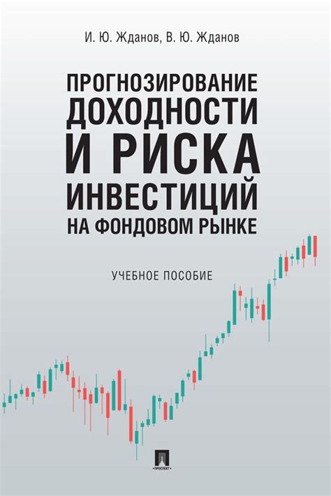 Потенциал высокой доходности и возможность увеличения инвестиций