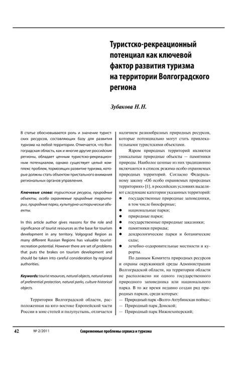 Потенциал развития туризма на противоположных берегах водных течений