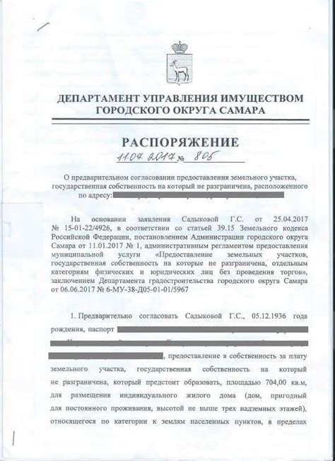 Потеря права собственности и возможность конфискации земельного участка