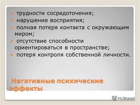 Потеря реальности: утрата контакта с окружающим миром