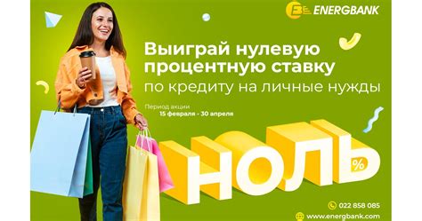 Потребительские кредиты с нулевой процентной ставкой