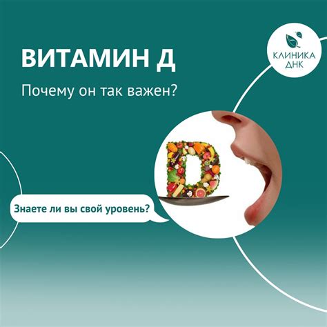 Почему важно знать уровень витамина D в крови