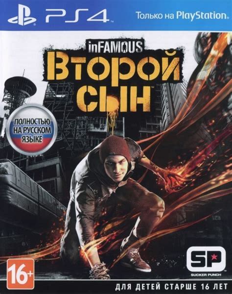 Почему игра Infamous Second Son стала неотъемлемой частью библиотеки для PlayStation 3