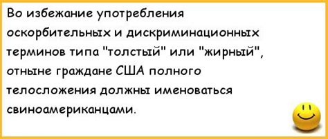 Почему использование устаревших и оскорбительных терминов может нанести вред общению