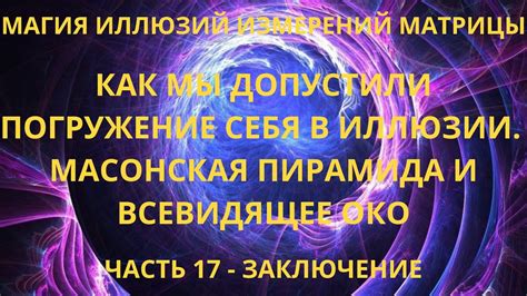 Почему мыслим в будущем: погружение в иллюзии