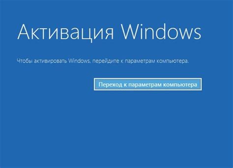 Почему Windows 10 просит активацию