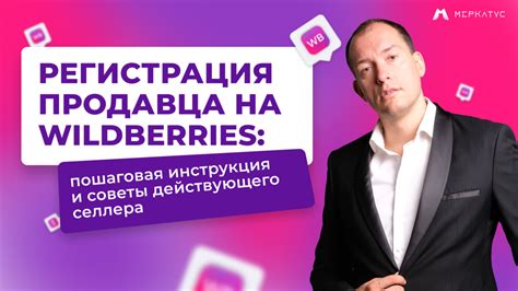 Пошаговая инструкция по поиску кода продавца на интернет-площадке Wildberries