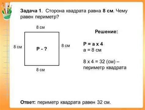 Пошаговое объяснение расчета периметра квадрата abcd