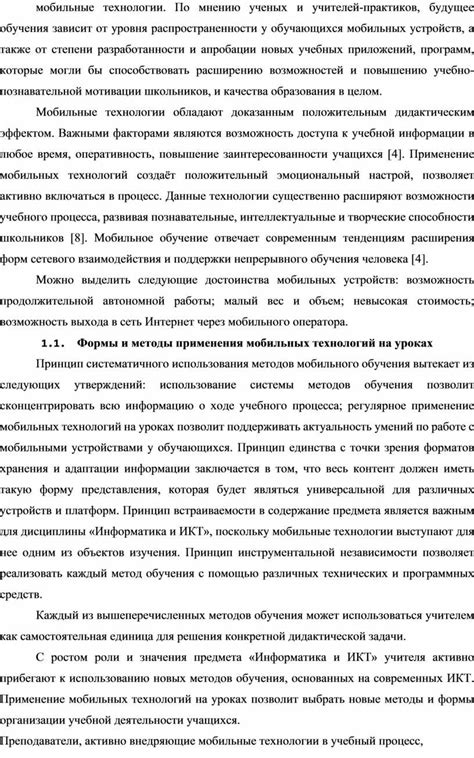 Права и защита обучающихся: отношение к использованию мобильных устройств