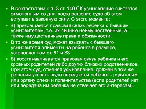 Права и обязанности лиц, осуществляющих усыновление взрослых, и их усыновленных