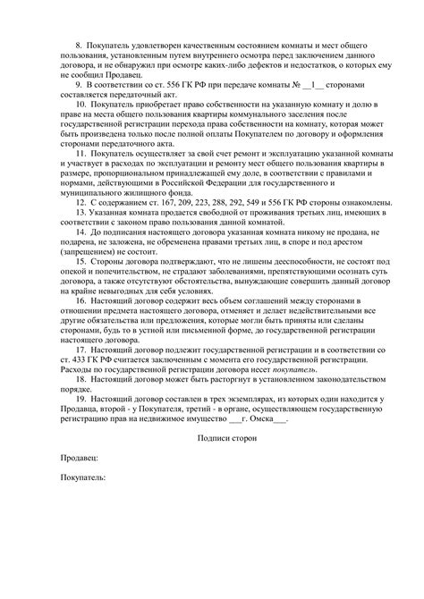 Права и обязанности потенциального покупателя доли комнаты в многокомнатной квартире