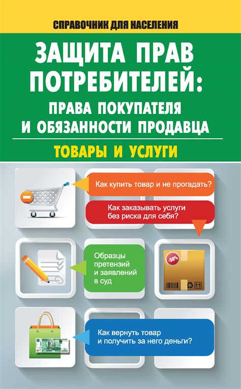Права и обязанности продавца и покупателя автомобиля