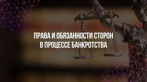 Права и обязанности сторон в процессе принудительного взыскания
