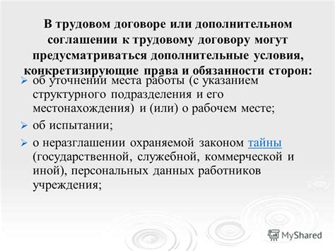 Права и обязанности сторон в соглашении о посредничестве