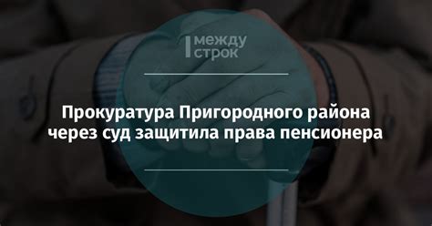 Права и привилегии пенсионера при занятости