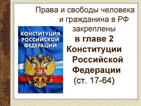 Права и свободы каждого человека в отношении его выбора касательно церемонии крещения