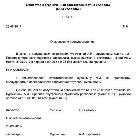 Права работника в случае нарушений трудовой дисциплины