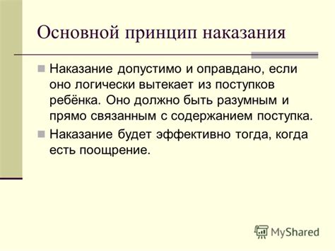 Праведность как основной принцип наказания