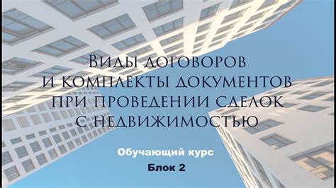 Правила, соблюдаемые при проведении сделок в 7 классе: основные принципы и нормы