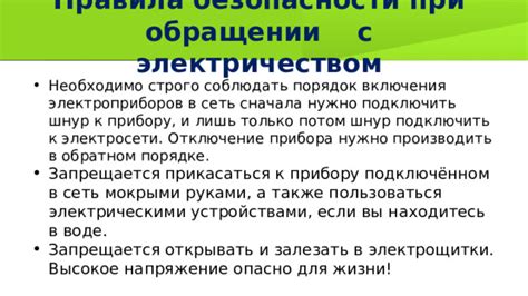 Правила безопасности при обращении с электрическими устройствами автомобиля