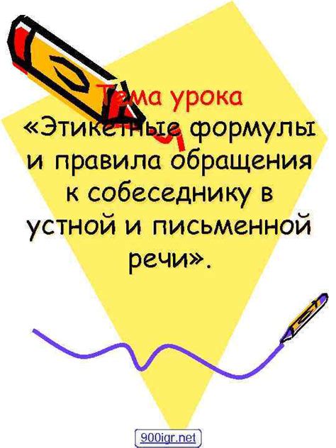 Правила вежливого обращения к собеседнику: как избегать хамства и конфликтов