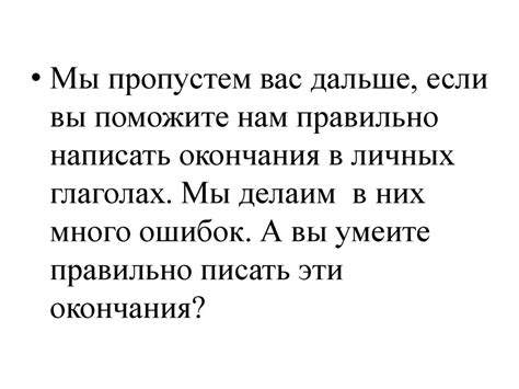 Правила выбора правильного окончания в глаголах при различных лицах и числах