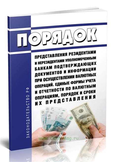 Правила документооборота при совершении валютных операций в банке