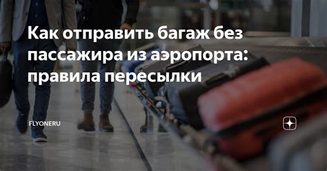 Правила замены пассажира на билете без возможности возврата